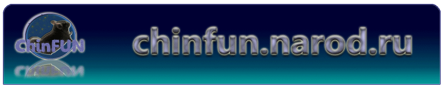 Сайт о шиншиллах ChinFUN